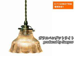 照明 ガラスペンダントライト Sunyow FC-318 SET アンティーク レトロ
