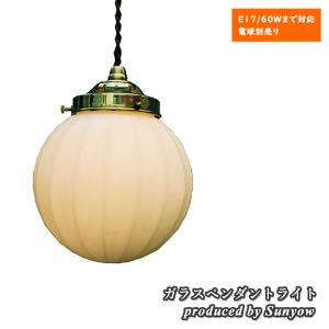 ガラスペンダントライト Sunyow FC-2010 SET アンティーク レトロ
