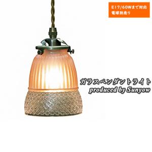 照明 ガラスペンダントライト Sunyow FC-006 SET アンティーク レトロ