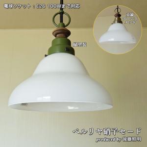 照明 ペンダントライト 後藤照明 鉄鉢硝子セード LED対応 大正 照明 ペンダントライト 後藤照明 鉄鉢硝子セード LED対応 大正