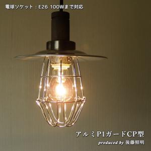 後藤照明 3灯ペンダントライト アルミセード 大正ロマン アンティーク