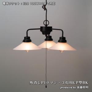 3灯ペンダント 乳白ガラスセード 大正ロマン アンティーク レトロ GLF
