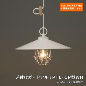 ペンダントライト 後藤照明 ガラスセード すりガラス 大正ロマン