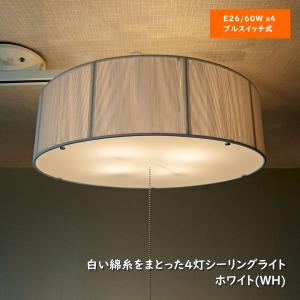 倍々 10倍 天井照明 4灯 ホワイトシェード シーリングライト LED対応 289WH｜is-interior