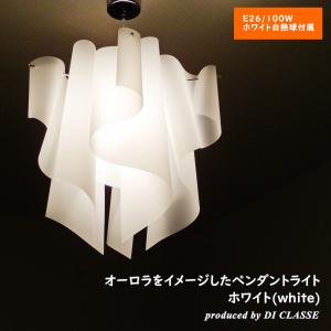 ペンダントランプ DI CLASSE Auro M white ディクラッセ アウロ M ホワイト 北欧 オーロラ 天井照明