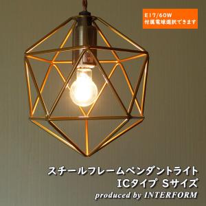 天井照明 1灯ペンダントライト INTERFORM Bleis IC インターフォルム ブレイスS 多面体 フレームシェード LED対応 LT-1087IC LT-1088IC