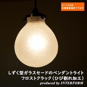 INTERFORM 照明 ペンダントライト Marweles ClearCrack インター INTERFORM 照明 ペンダントライト Marweles ClearCrack インター