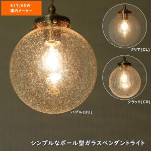 ガラスペンダントライト 天井照明 1灯 SPHERE 球形 球状 丸形シンプル 格安