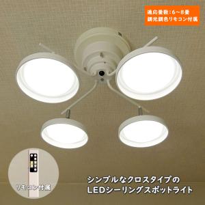 倍々 10倍 LEDクロススポットライト ホワイト 十字型 調光 調色 リモコン シンプル 省エネ エコ LEDspotlight WISLED-4021｜is-interior