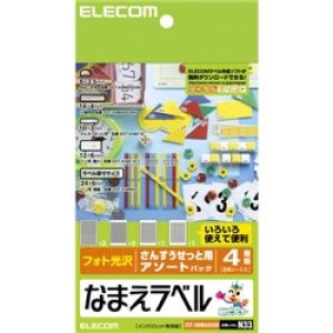 ELECOM EDT-KNMASOSN なまえラベル/さんすうセットアソートの商品画像