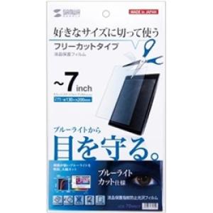 サンワサプライ LCD-70WBCF 7型まで対応フリーカットタイプブルーライトカット液晶保護指紋防止光沢フィルム｜is-link