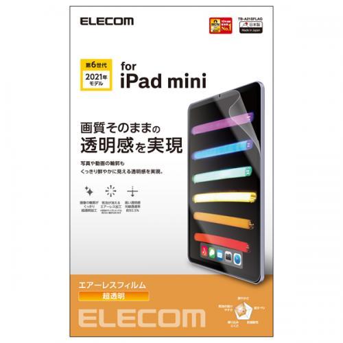 ELECOM TB-A21SFLAG iPad mini 第6世代(2021年モデル)用保護フィルム...