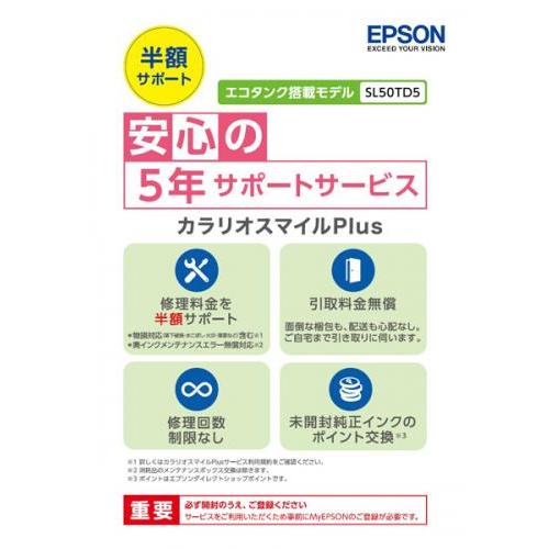 EPSON SL50TD5 カラリオスマイルPlus/エコタンク搭載モデル/半額サポートプラン/購入...