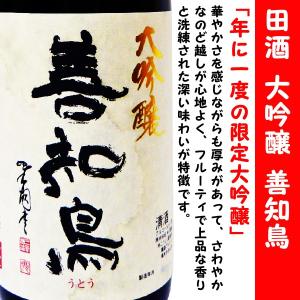 日本酒 田酒 大吟醸 善知鳥 1800ml (うとう) 年に一度の限定大吟醸！｜is-mart