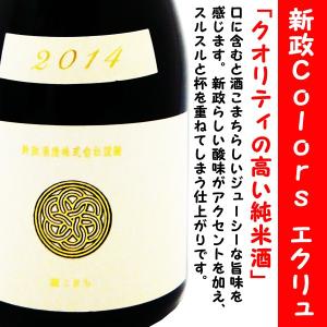 日本酒 新政 Ｃｏｌｏｒｓ 純米酒 エクリュ ラベル