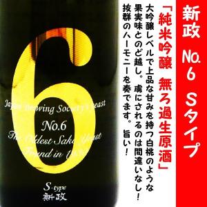 2022BY 日本酒 新政 Ｎｏ．6  Ｓ　｜is-mart