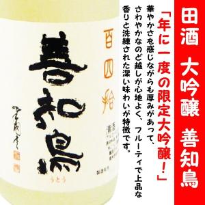 日本酒 田酒 大吟醸 善知鳥 720ml 専用化粧箱入 (うとう) 年に一度の限定大吟醸！｜is-mart