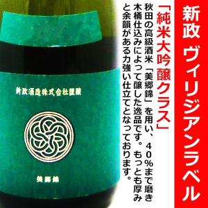 日本酒 新政 Ｃｏｌｏｒｓ 純米酒 ヴィリジアン ラベル 720ml (あらまさ えくりゅ) 新政酒造の「Colors」シリーズ！｜is-mart