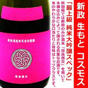 蓬莱泉 最新 2026年4月入荷 日本酒 空ブラックラベル 純米大吟醸 生