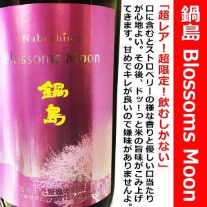 日本酒 鍋島 純米吟醸 Blossoms Moon 720ml (なべしま) 超レア！超限定！飲むしかない…｜is-mart