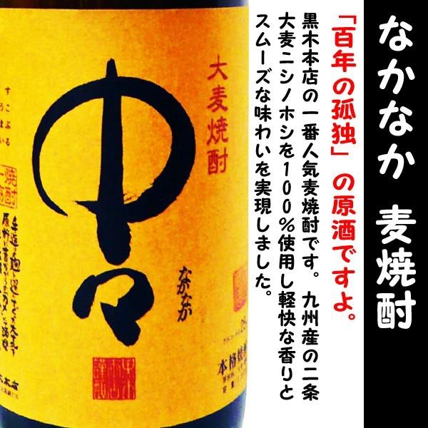 焼酎 中々 麦 焼酎 25度 1800ml  (なかなか)　黒木本店の一番人気麦焼酎です！