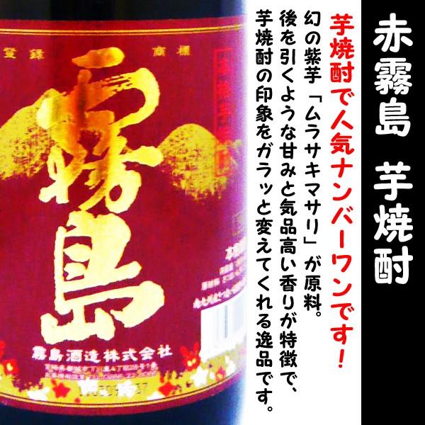 焼酎 赤霧島 芋 焼酎 25度 1800ml  (あかきりしま)　日本一の人気を誇る芋焼酎！