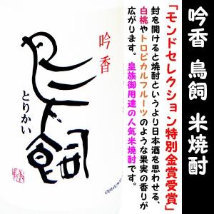 焼酎 鳥飼 米 25度 720ml 専用化粧箱付 (とりかい) これが米焼酎