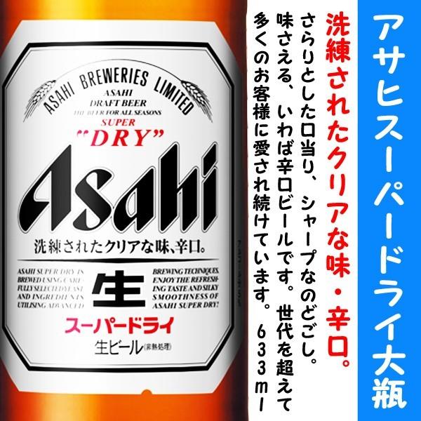 アサヒ スーパードライ 大瓶 ビール  633ml×1ケース（20本） ケース付 ご贈答に熨斗掛け無...