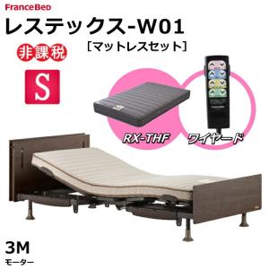 電動ベッド　フランスベッド  レステックス-０2Ｆ 3モーター フランスベッド 電動ベッドフレーム レステックス02F 【完全保存版