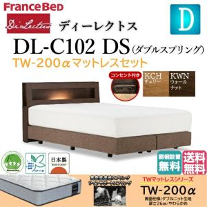 フランスベッド ダブルベッド ディーレクトス DL-102 TW-200αマットセット やわらかめ DSフレーム(ダブルスプリング)キャビネット 照明 コンセント付 設置無料｜is-plus