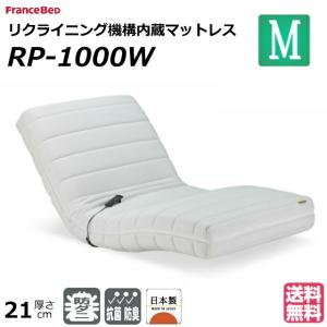 開梱設置無料 フランスベッド 電動リクライニングマットレス ルーパームーブRP-1000W セミダブル 日本製 ２モーター 防ダニ抗菌