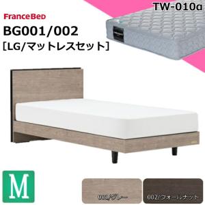 フランスベッド（FRANCEBED） 特別価格 2台セット マットセット ベッド