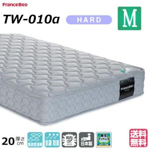 フランスベッド（FRANCEBED） マットレス TW-010α シングル【大特価