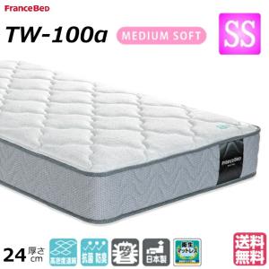 フランスベッド（FRANCEBED） マットレス シングル 高密度・高耐久性