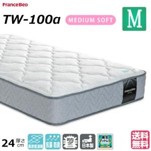 フランスベッド（FRANCEBED） マットレス ツインサポートスプリング TW