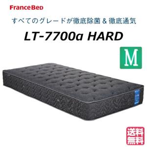 お部屋の中まで無料でお届け フランスベッド セミダブル マットレス LT-7700α LT7700α ハード キュリエスAg プロウォール仕様 ブレスエアー 送料無料 開梱設置