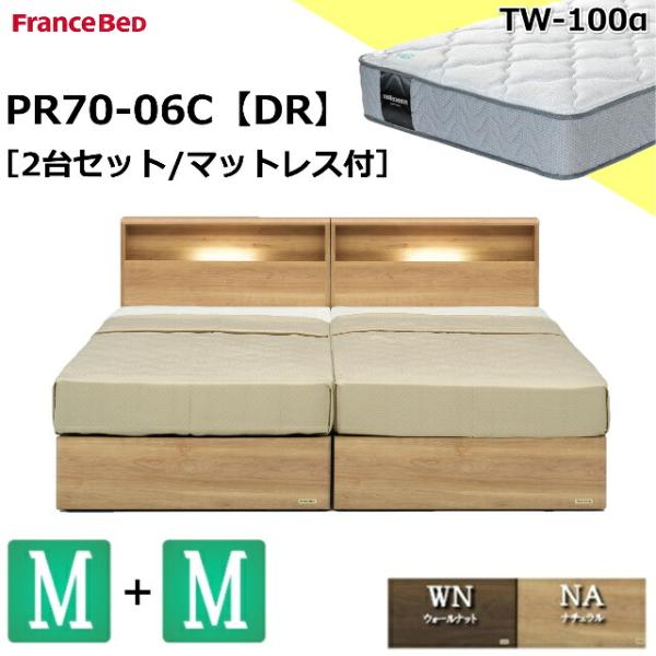 特別価格 2台セット マットセット フランスベッド ベッド セミダブル 2台 PR70-06C ドロ...