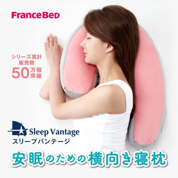 フランスベッド 横向き寝枕 スリープバンテージ いびき対策 しっかりサポート 横向き専用枕 グリーン...