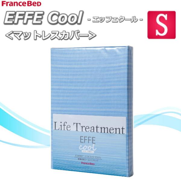 即納・在庫有  フランスベッド シングル ベッドシーツ マットレスカバー EFFE エッフェ エッフ...