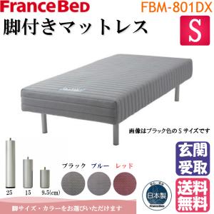 フランスベッド（FRANCEBED） 【お部屋まで無料で搬入・開梱組み立て