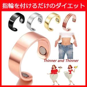 ダイエットリング 指輪 器具 磁気の力で血行 代謝促進 促進 脂肪燃焼 運動不要 自宅 ダイエット グッズ 効果的 冷え性 肩こり改善