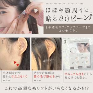 リフトアップテープ 80枚入り 日本語マニュア...の詳細画像1