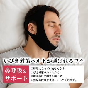 イビキ防止ベルト いびき防止グッズ バンド ス...の詳細画像4