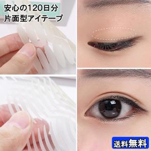 片面アイテープ 両目で1日分 二重テープ アイプチテープ 目の整形テープ 美容テープ 二重の癖付け 二重瞼 肌色 半透明タイプ 瞼美容整形 ネコポス 封小 Be 005 Nature Life湘南 通販 Yahoo ショッピング