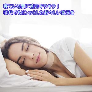 2枚セット 首専用パック 寝ている間に首元ツル...の詳細画像3