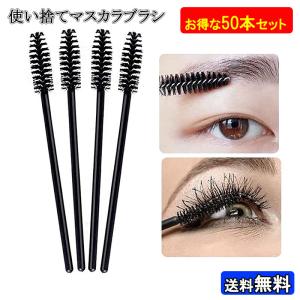 100本セット 使い捨て アイラッシュ マスカラ ブラシ まつ毛 睫毛 眉毛