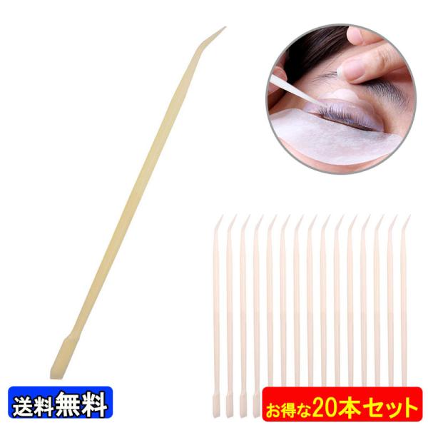 20本セット まつ毛 パーマ スティック 棒 睫毛 カール セルフ 立ち上げ スティック 自宅で ネ...