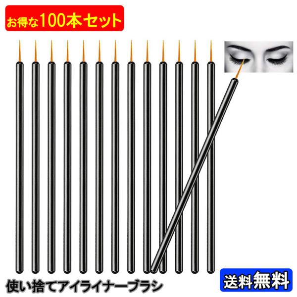 100本セット 使い捨て アイライナーブラシ アイライナーリキッドブラシ アイシャドウブラシ マイク...