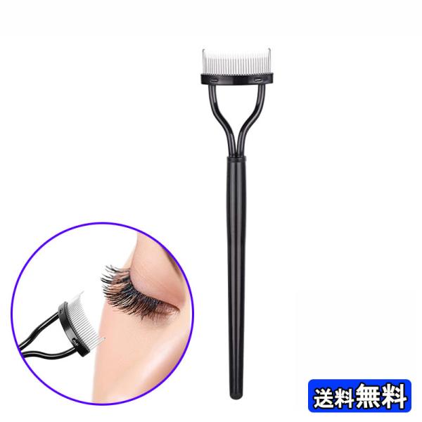 まつげコーム  睫毛 まつ毛 ブラシ アイラッシュコーム メイク マスカラコーム ステンレス製 櫛 ...
