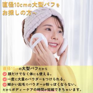 直径10cm パウダー用 パフ 4個セット 大...の詳細画像1